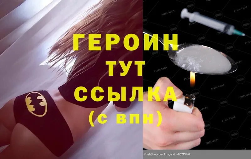 ГЕРОИН Heroin  Сыктывкар 